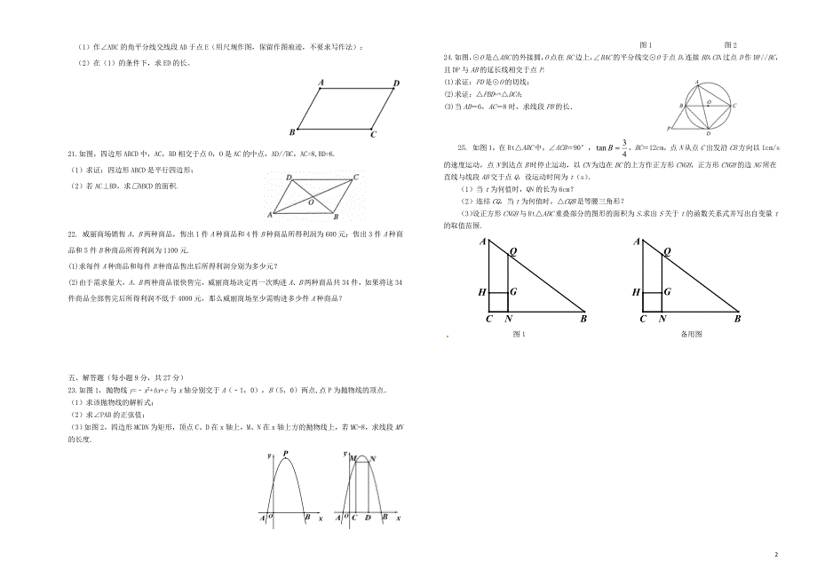 广东诗莞市中堂镇六校2018届中考数学二模试题_第2页
