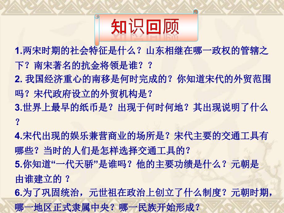 人教版初中历史七年级下册课件《15--17课》_第1页