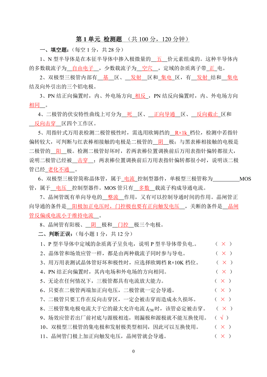 章后检测题解答_第1页