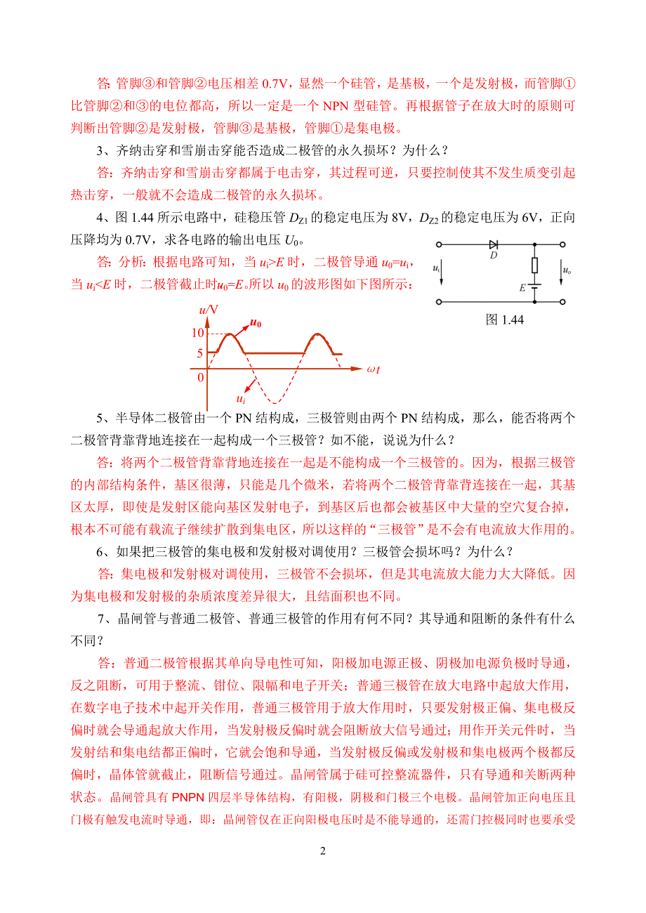 章后检测题解答_第3页