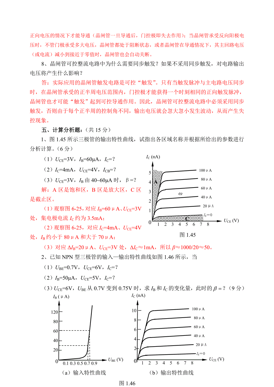 章后检测题解答_第4页