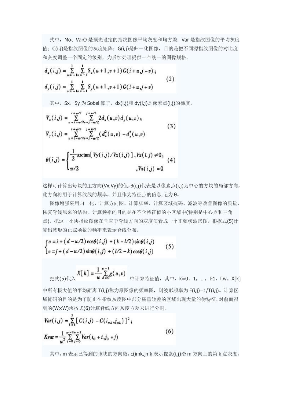 基于niosii的高速嵌入式指纹识别系统_第2页