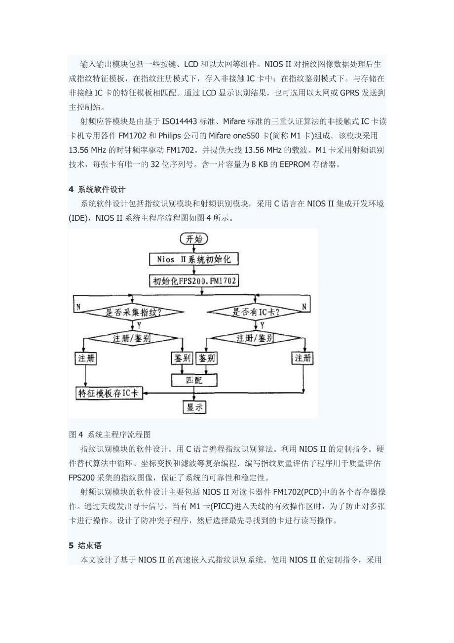 基于niosii的高速嵌入式指纹识别系统_第5页