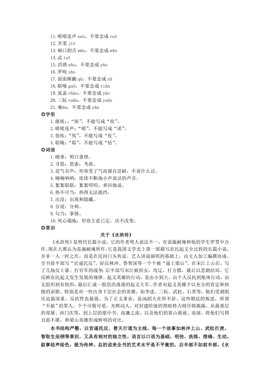 《智取生辰纲》备课资料大全_第2页