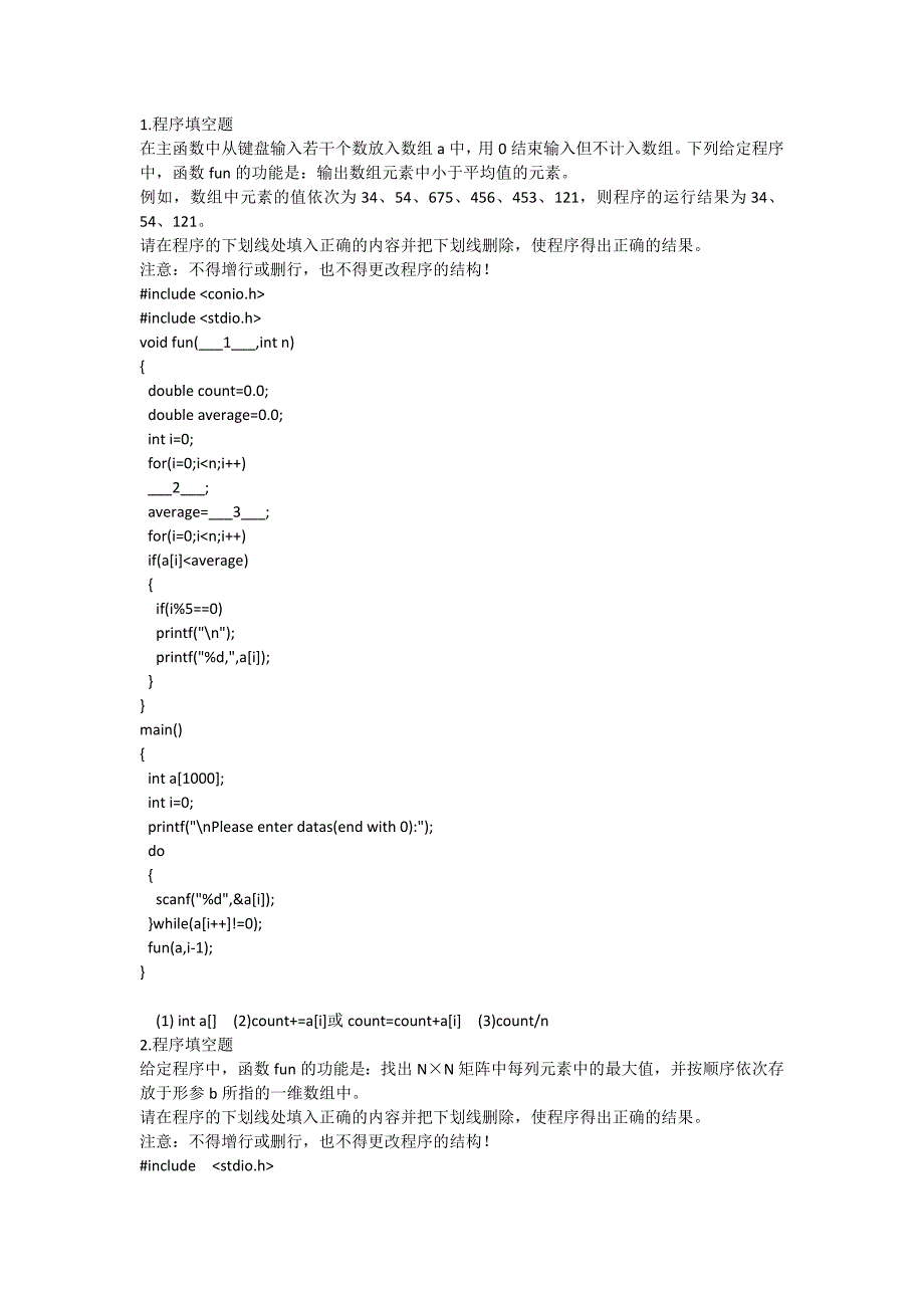 2011计算机二级c语言填空题100套题库_第1页