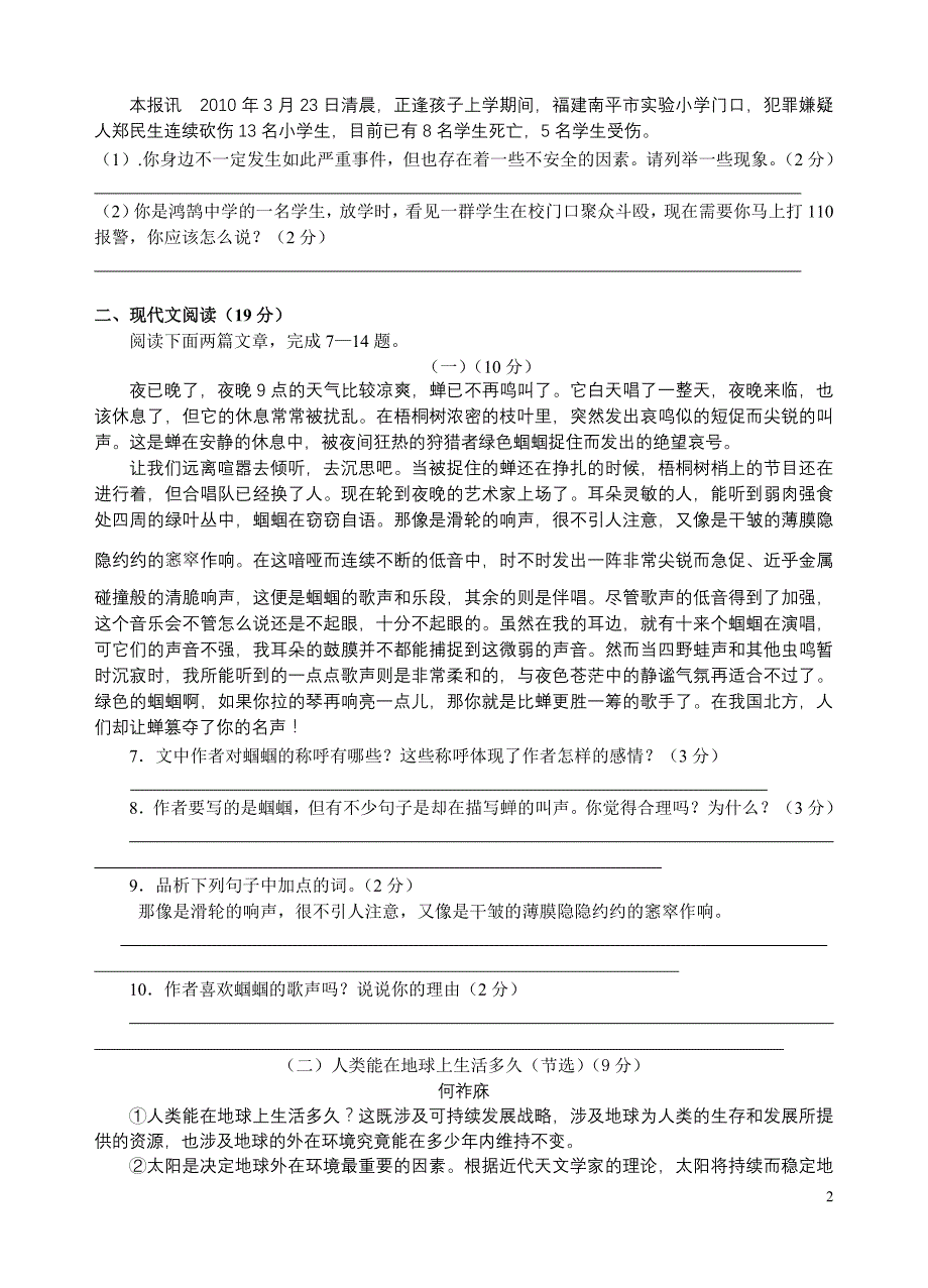 人教版初中语文七年级上册第四单元质量检测试题_第2页