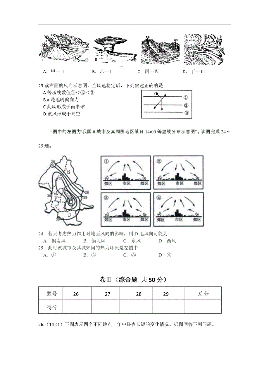 山东省临沂市2012-2013学年高一课程实施水平阶段性质量调研期中地理试题_第4页