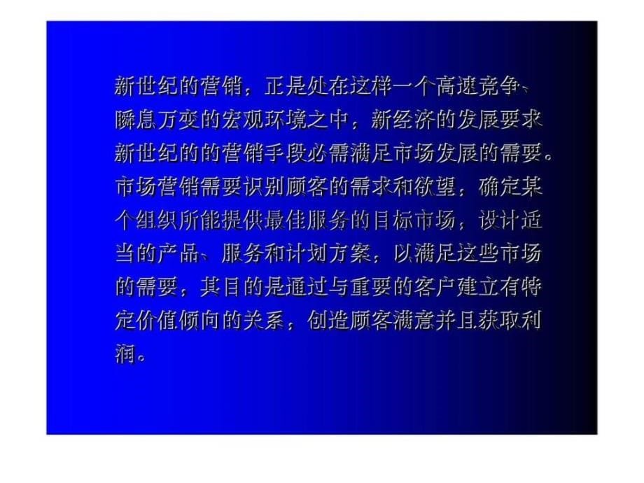 新经济下的创新营销模式ppt课件_第5页