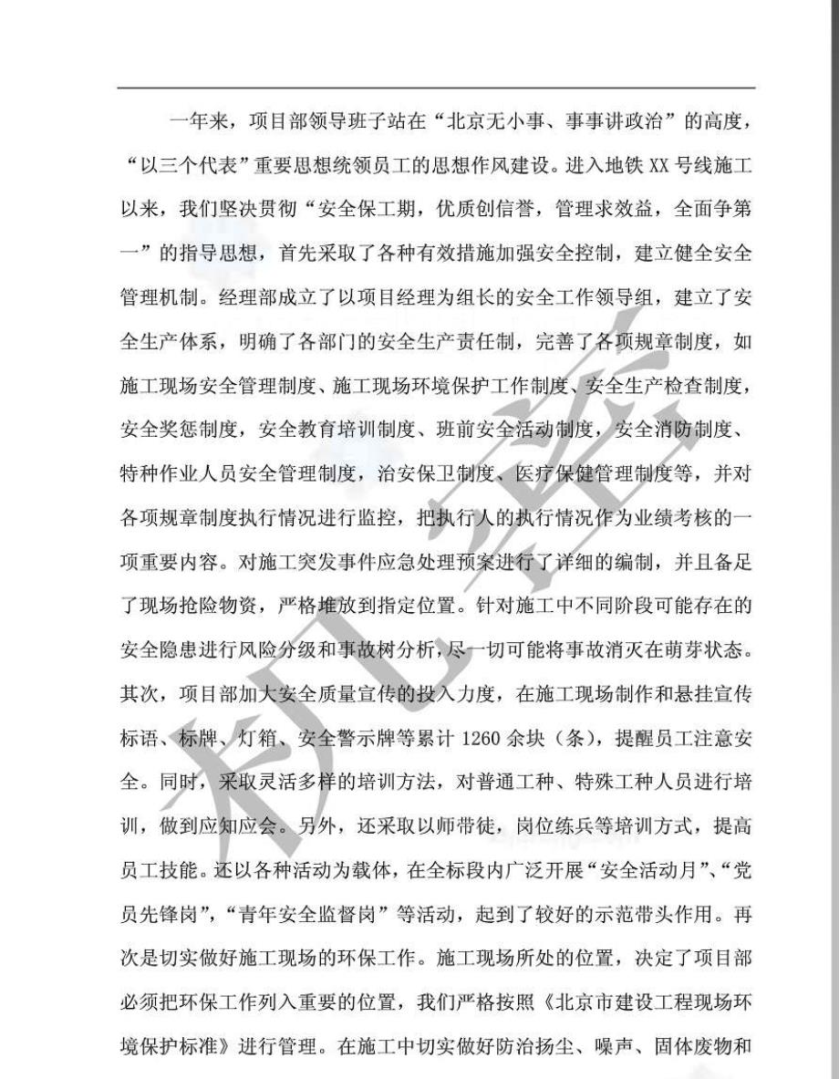北京某地铁工程安全工作总结_第3页