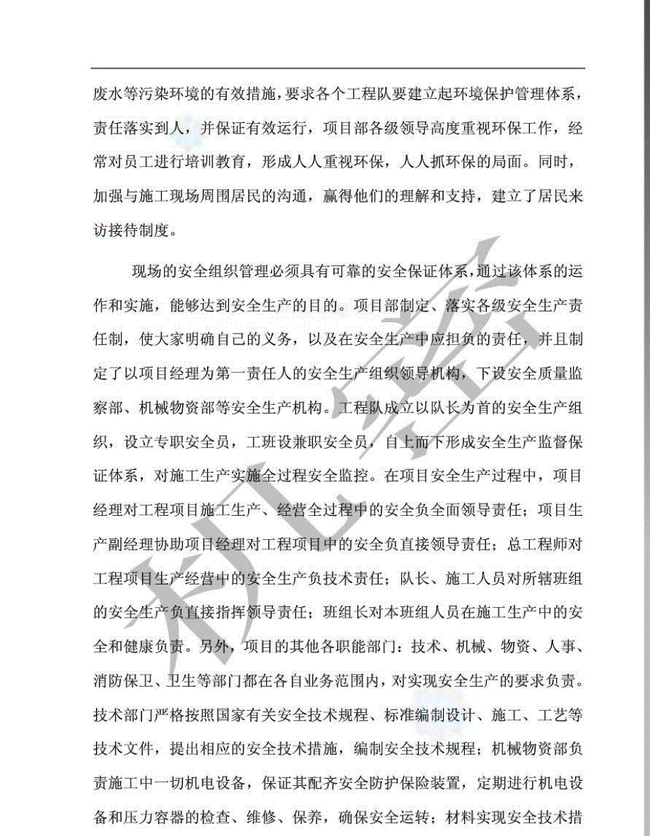 北京某地铁工程安全工作总结_第4页