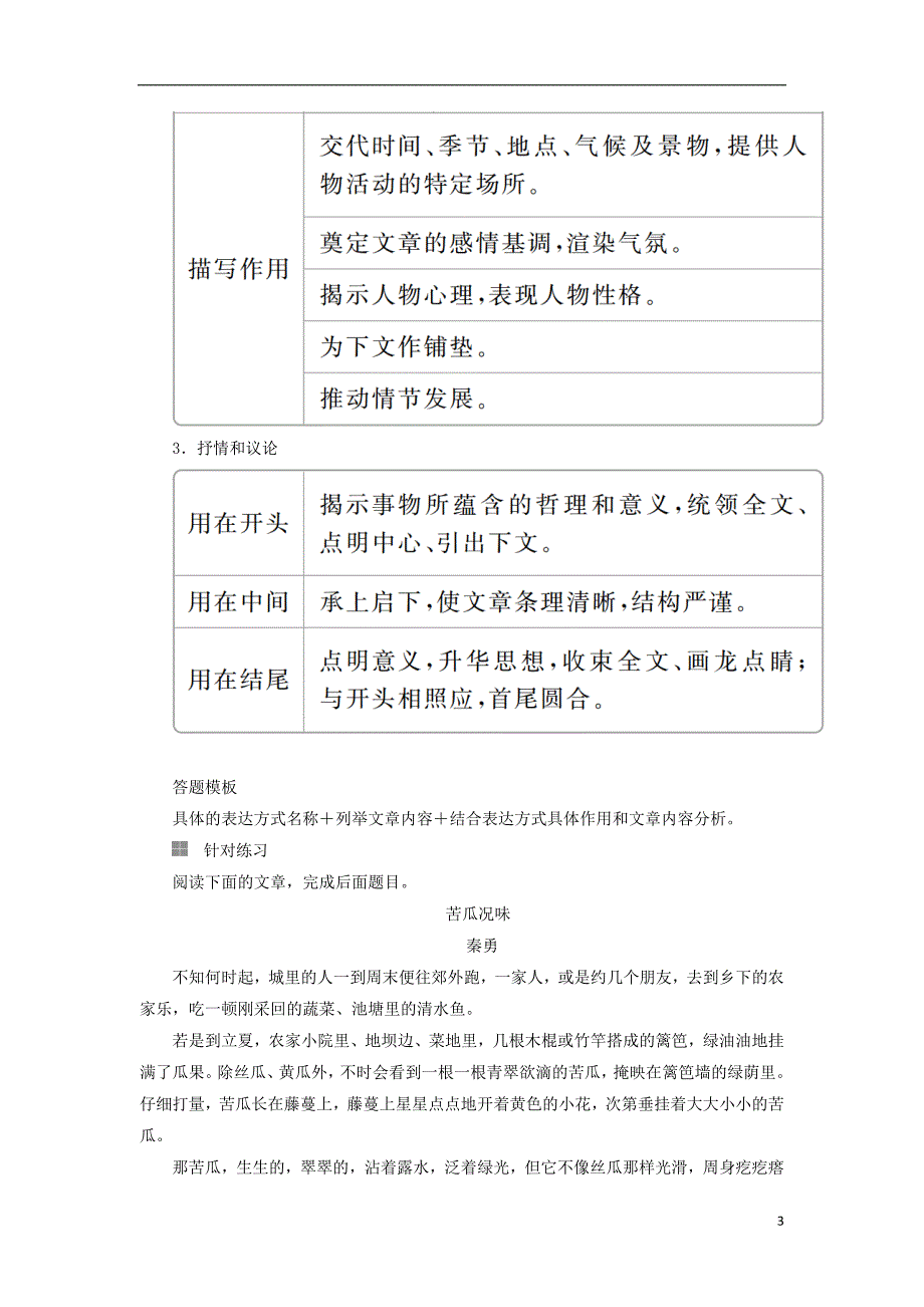 2019届高考语文一轮复习专题三文学类文本阅读（散文）微案四鉴赏表达技巧_第3页