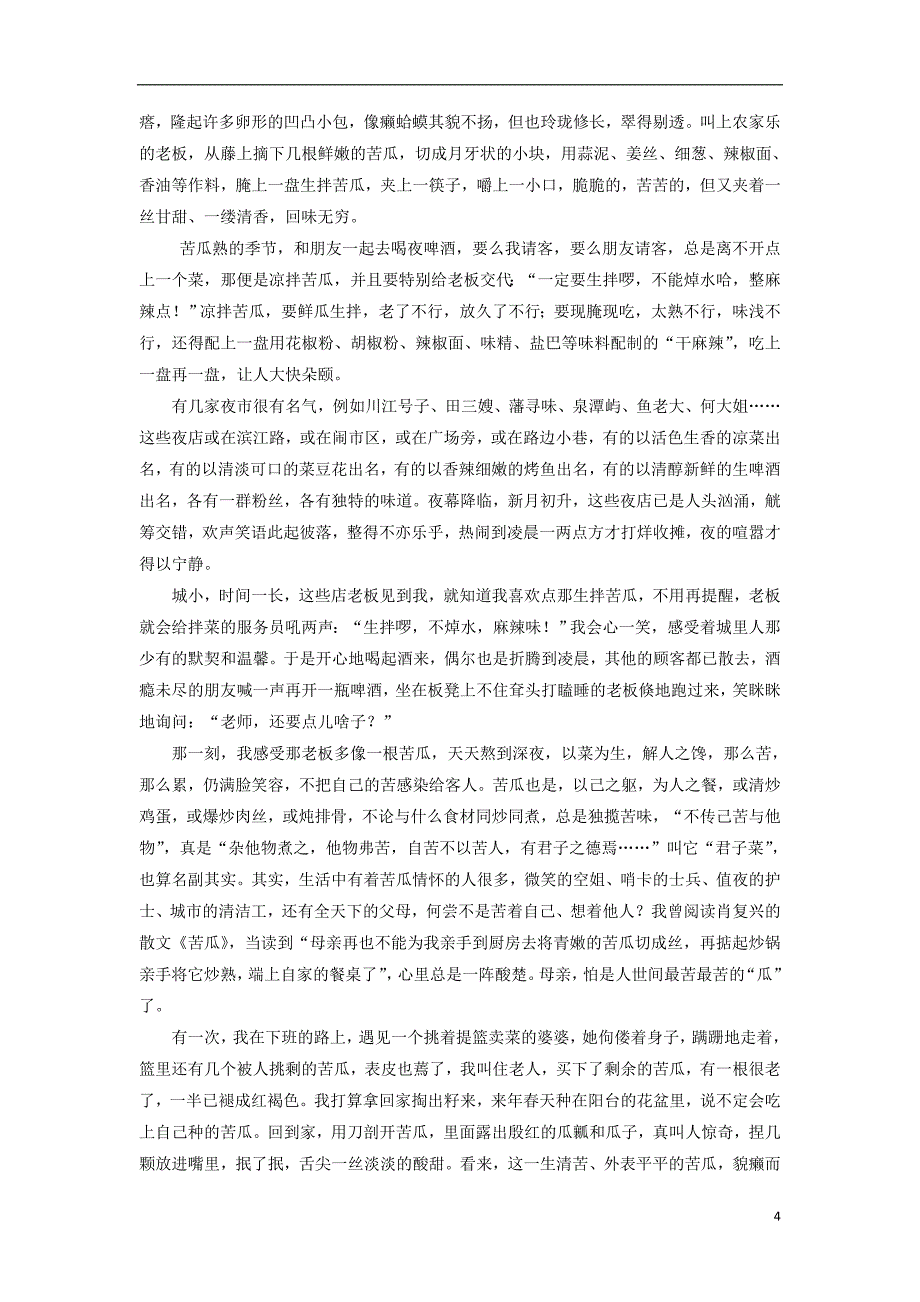 2019届高考语文一轮复习专题三文学类文本阅读（散文）微案四鉴赏表达技巧_第4页