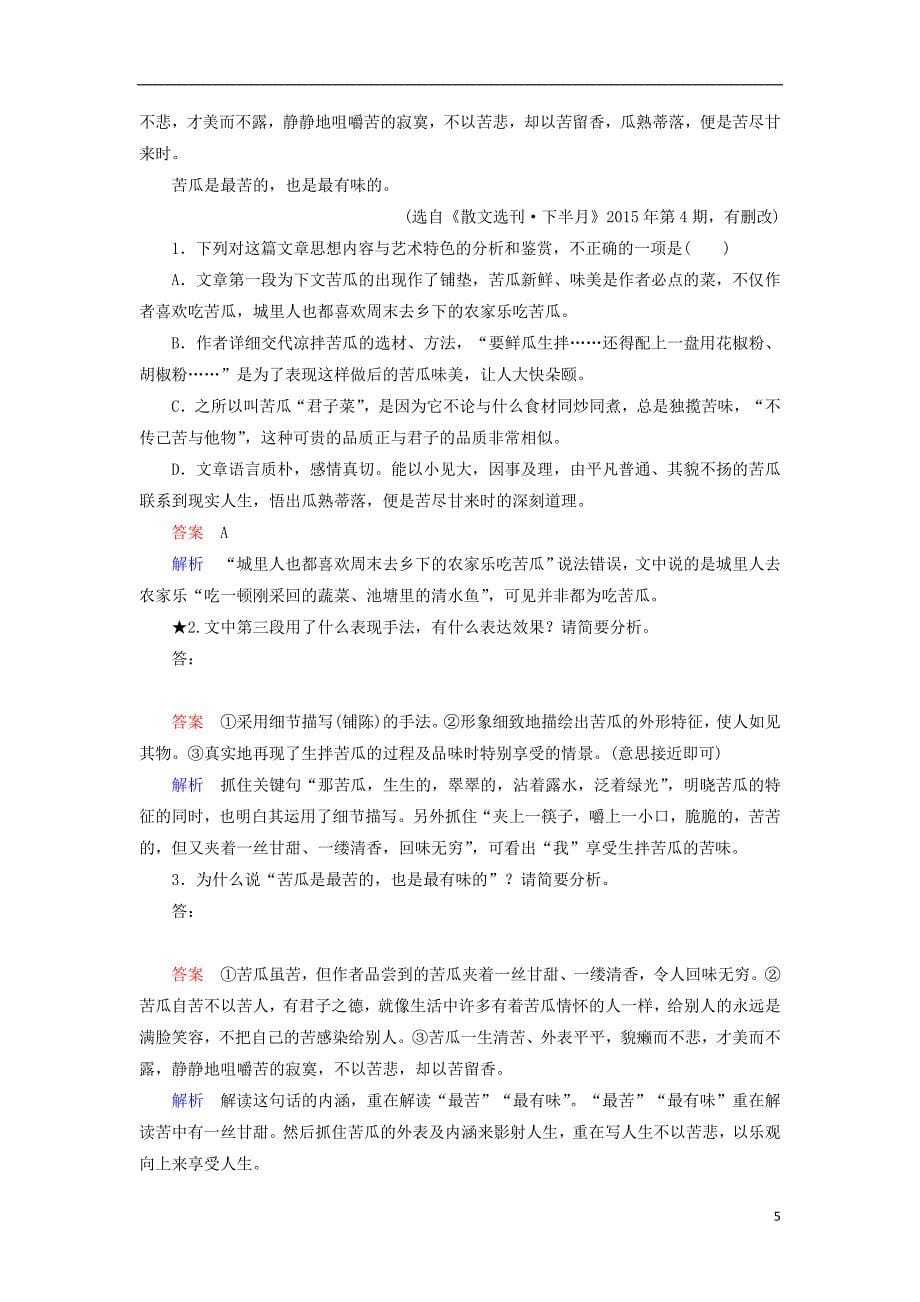 2019届高考语文一轮复习专题三文学类文本阅读（散文）微案四鉴赏表达技巧_第5页