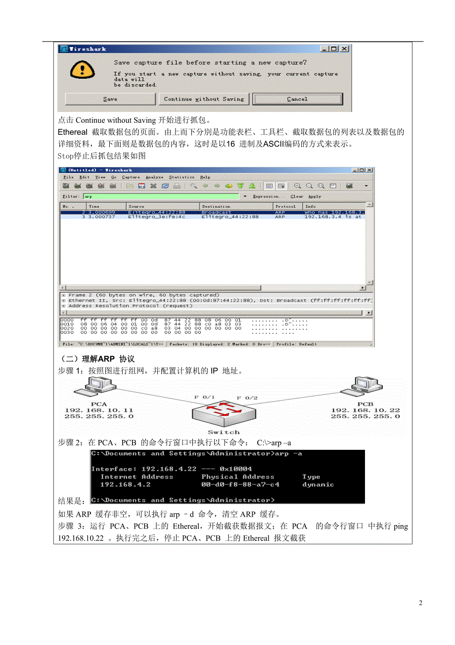 计算机网络基础2_第2页