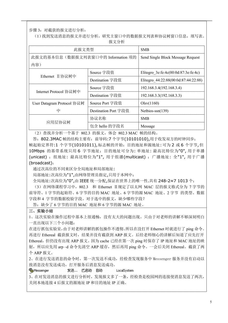 计算机网络基础2_第5页