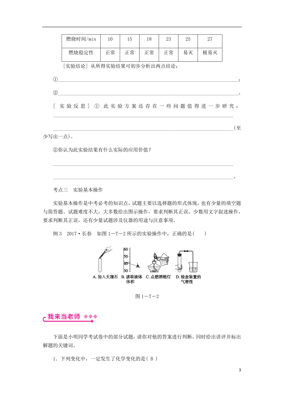 2018年秋九年级化学上册第一单元步入化学殿堂总结提升试题（新版）鲁教版_第3页