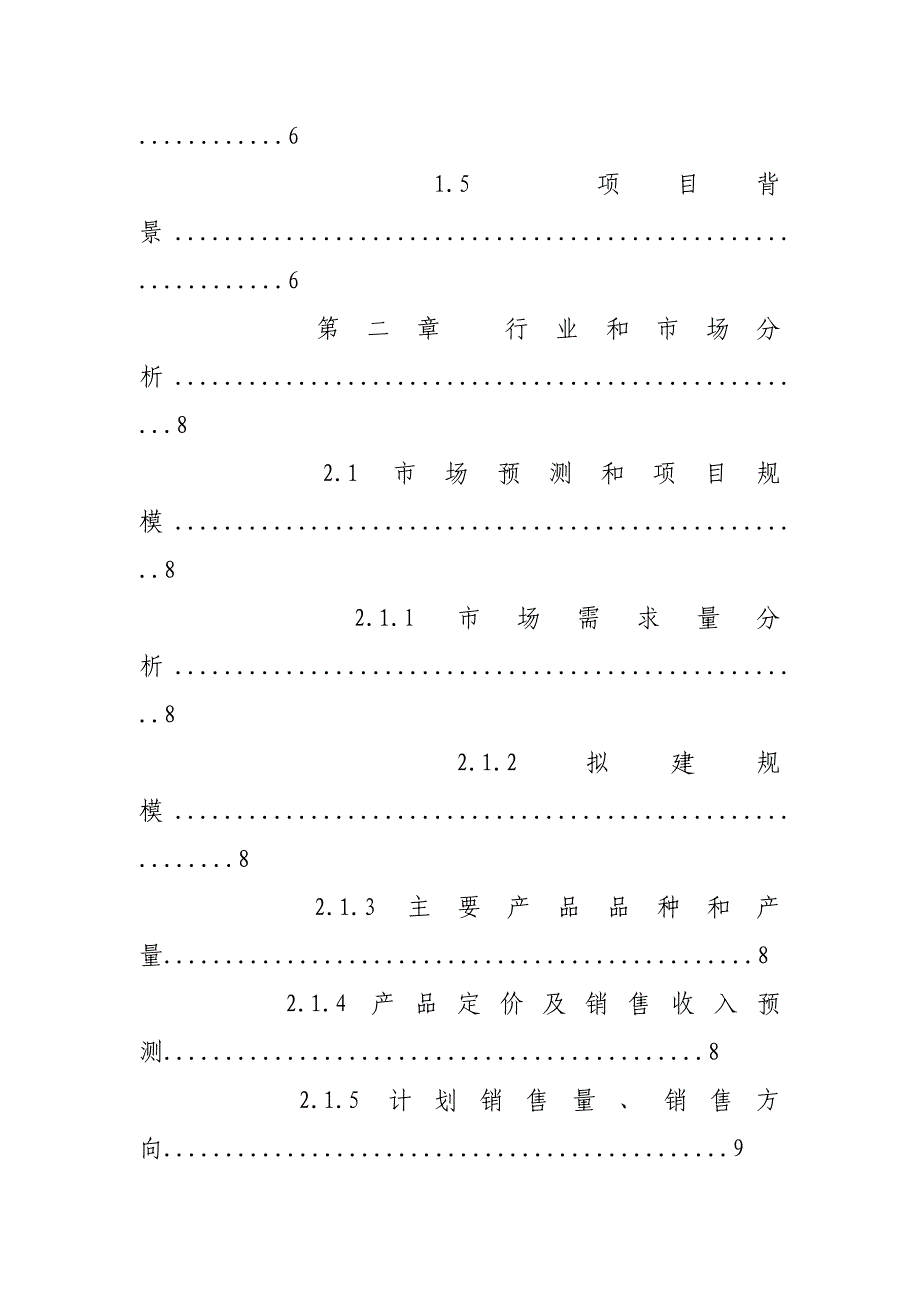 挂面可行性报告_第4页