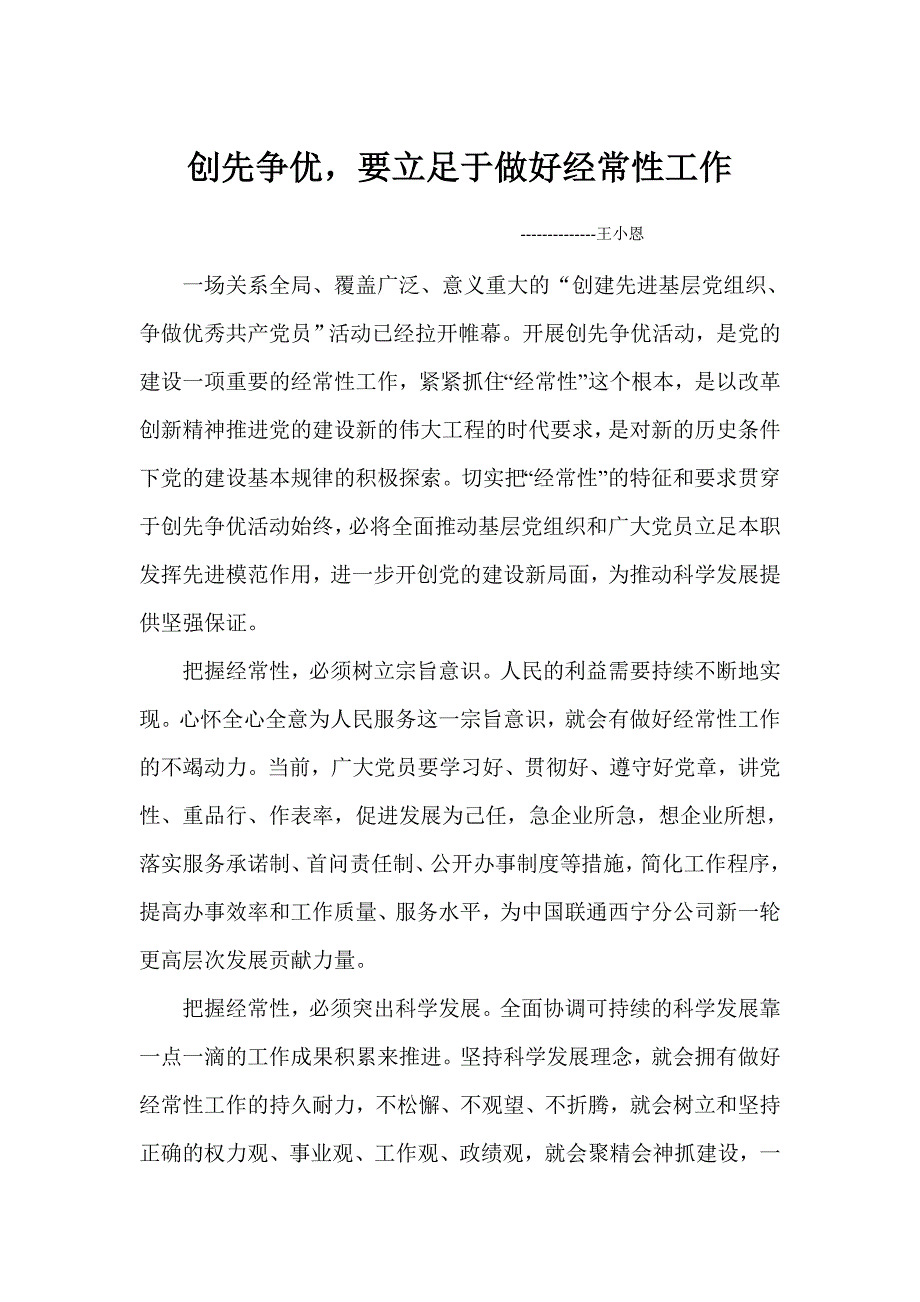 创先争优要立足于做好经常性工作_第1页