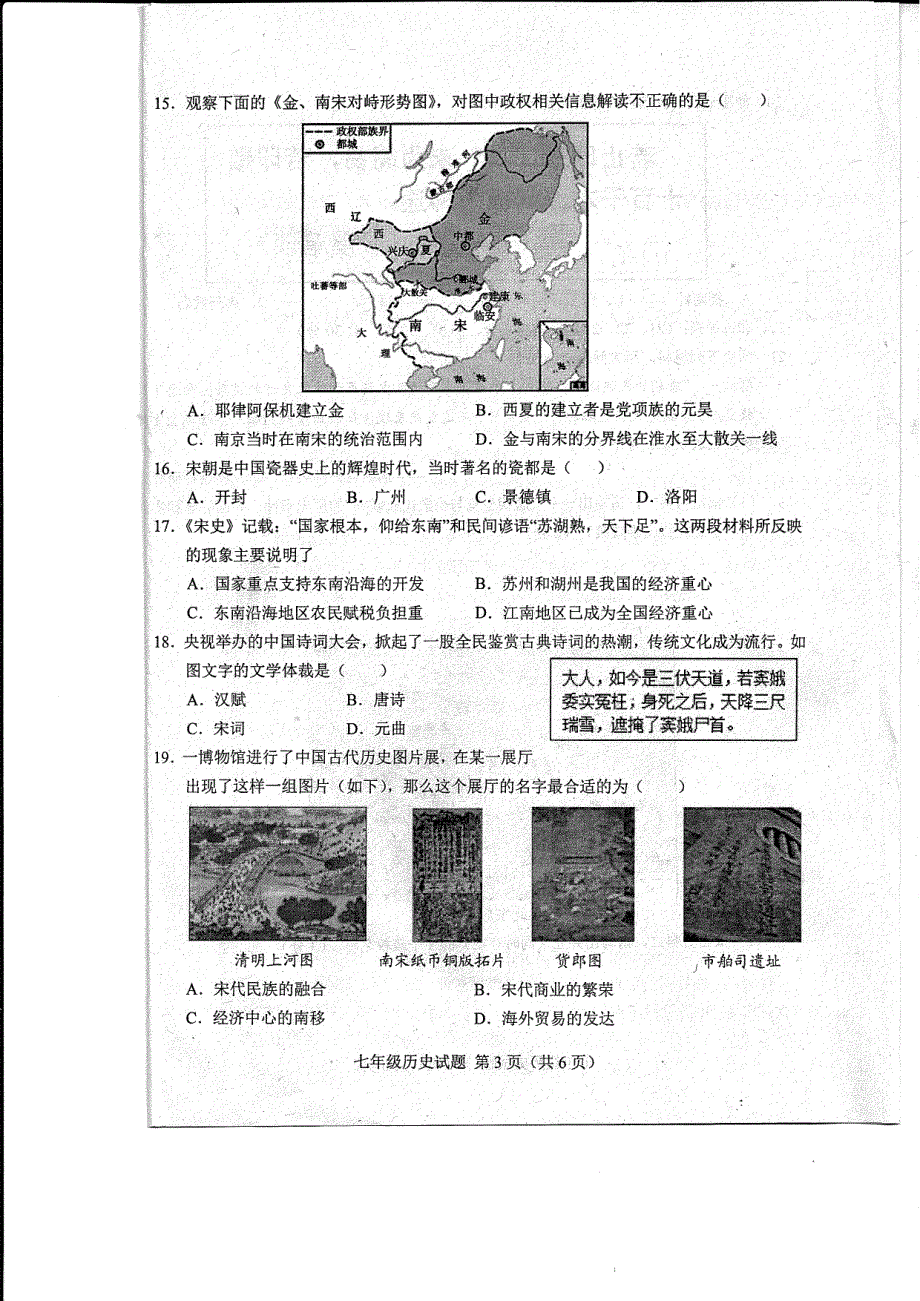 山东省菏泽市东明县2017-2018学年七年级历史下学期第二次教学质量监测（期中考试）试题_第3页