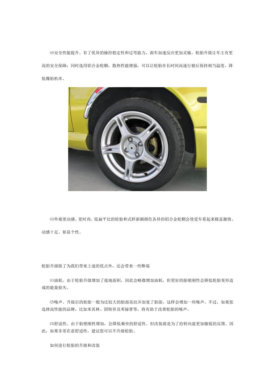 大话轮胎——轮胎的升级和改装_第3页