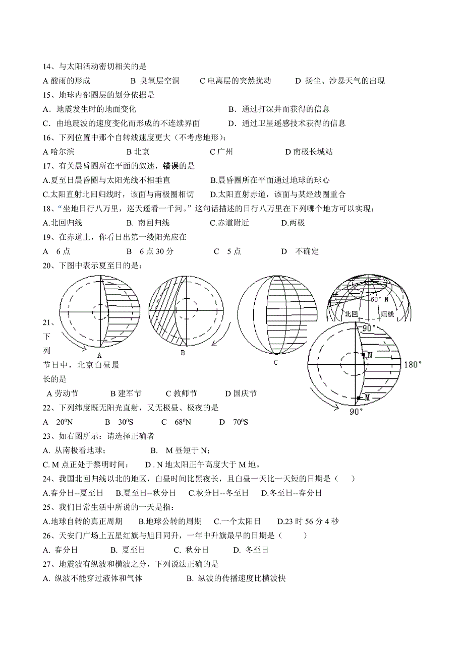 必修1地理第1章测试_第2页