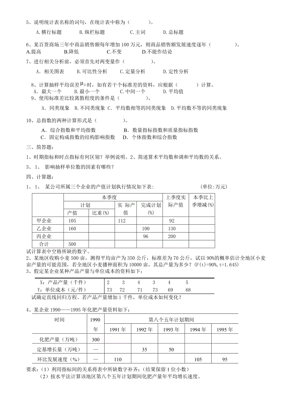 《统计学》模拟题（精选）_第3页