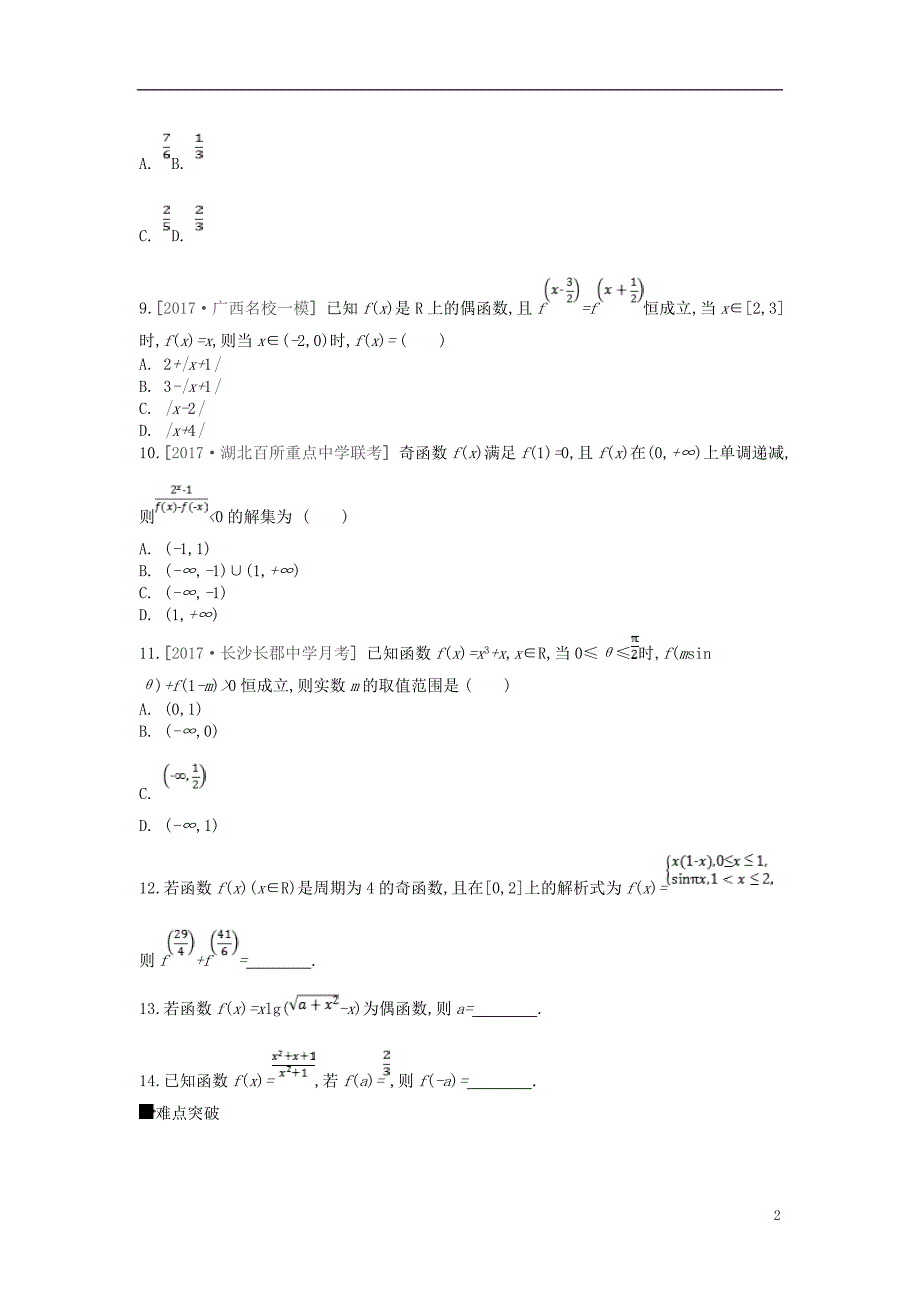 2019年高考数学一轮复习课时作业（六）第6讲函数的奇偶性与周期性文_第2页