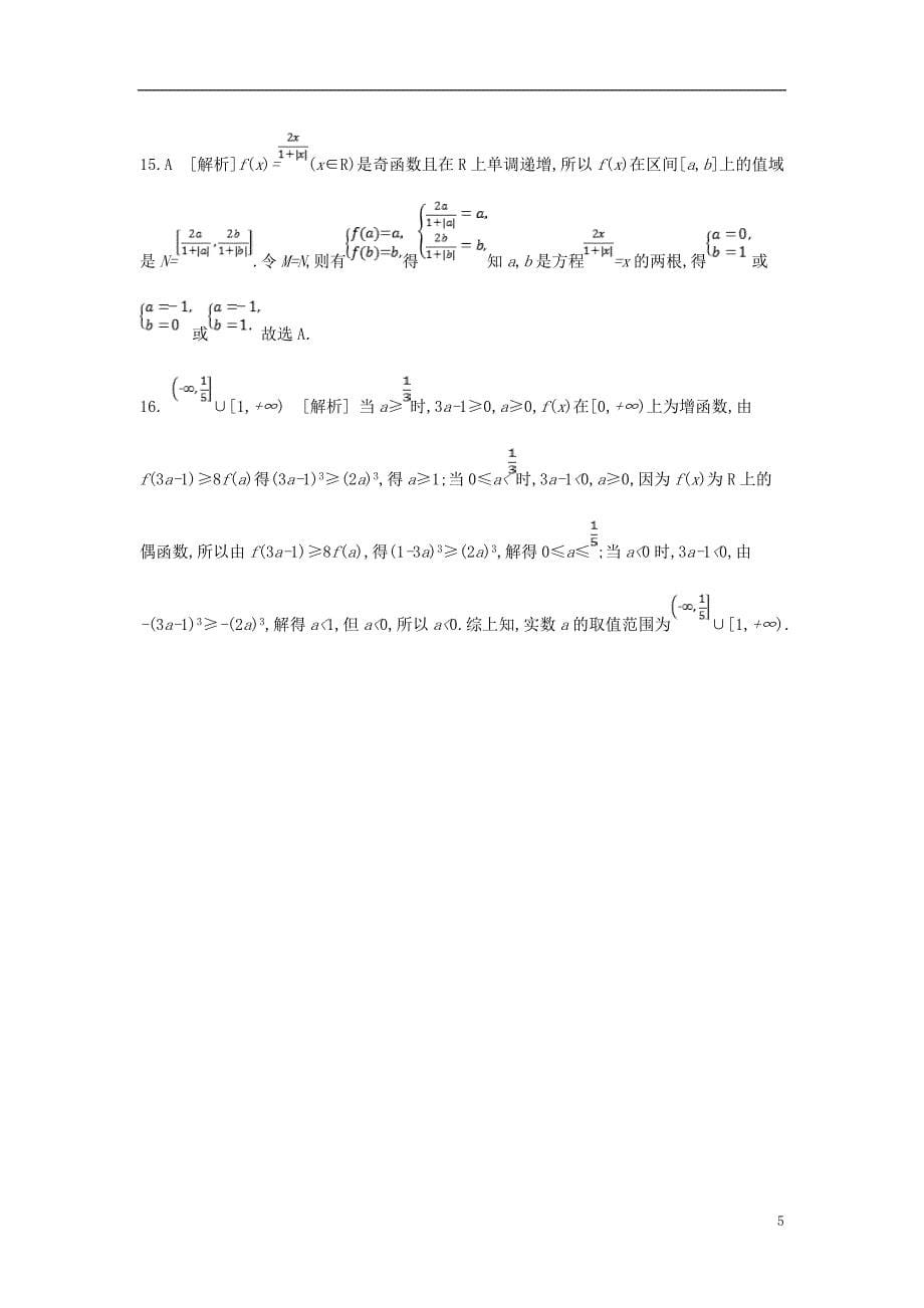 2019年高考数学一轮复习课时作业（六）第6讲函数的奇偶性与周期性文_第5页