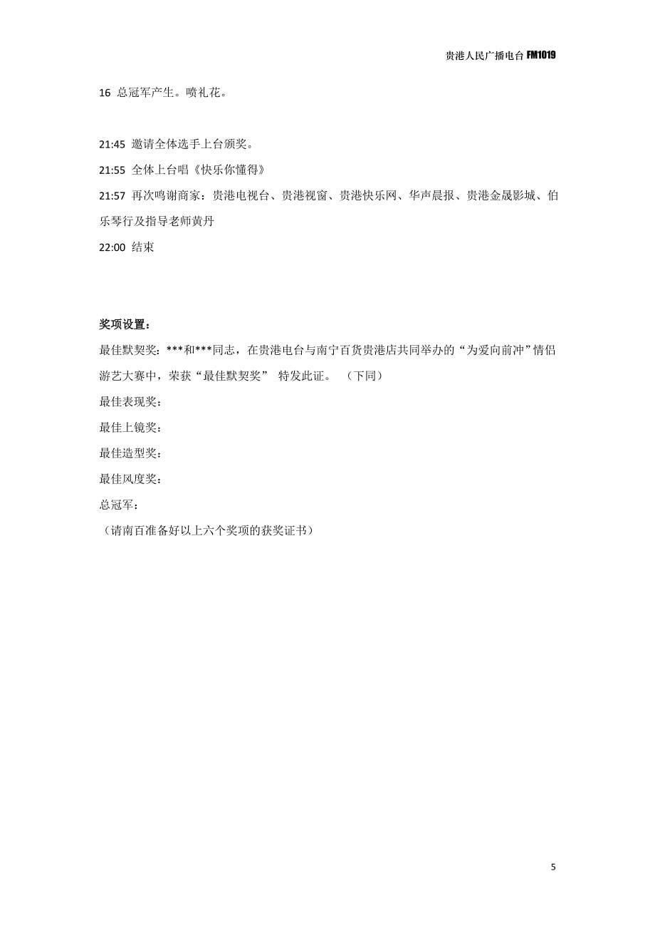 【浪漫七夕,激情南百】“为爱向前冲”情侣游艺大赛决赛流程5_第5页