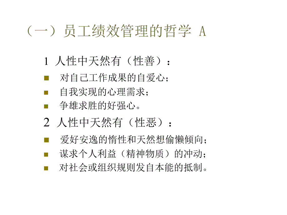 中国人事科学院企业诊断中心企业员工绩效管理培训_第2页