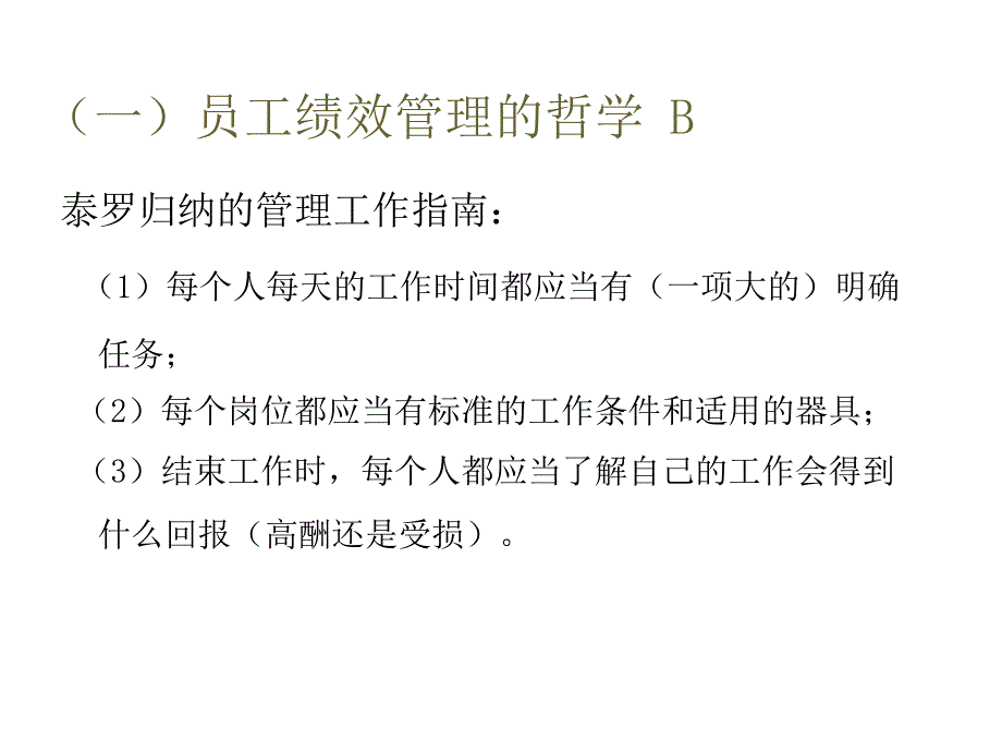 中国人事科学院企业诊断中心企业员工绩效管理培训_第3页