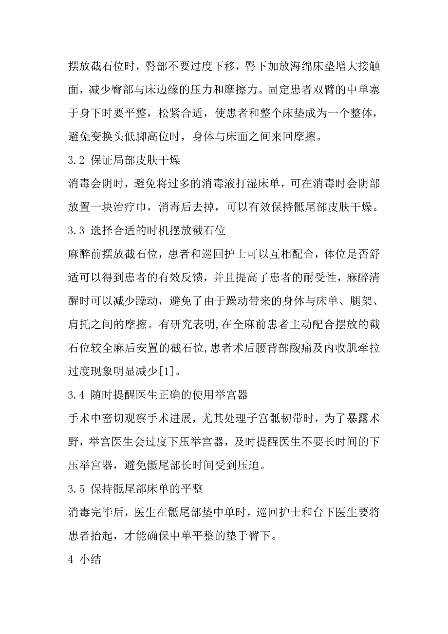 妇科腹腔镜截石位手术压疮问题的护理管理_第4页