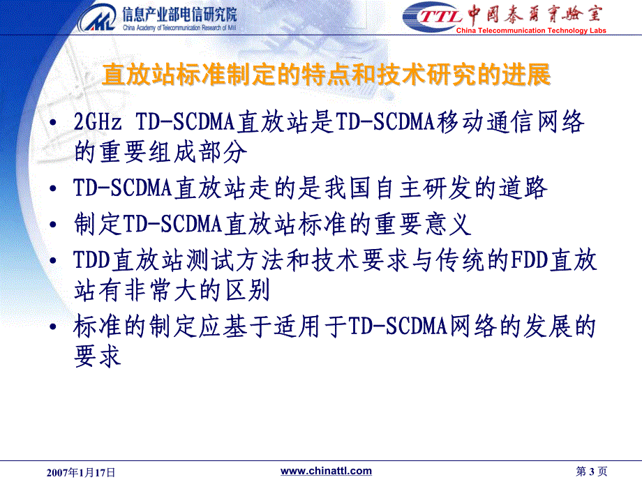 TDSCDMA直放站V_第3页