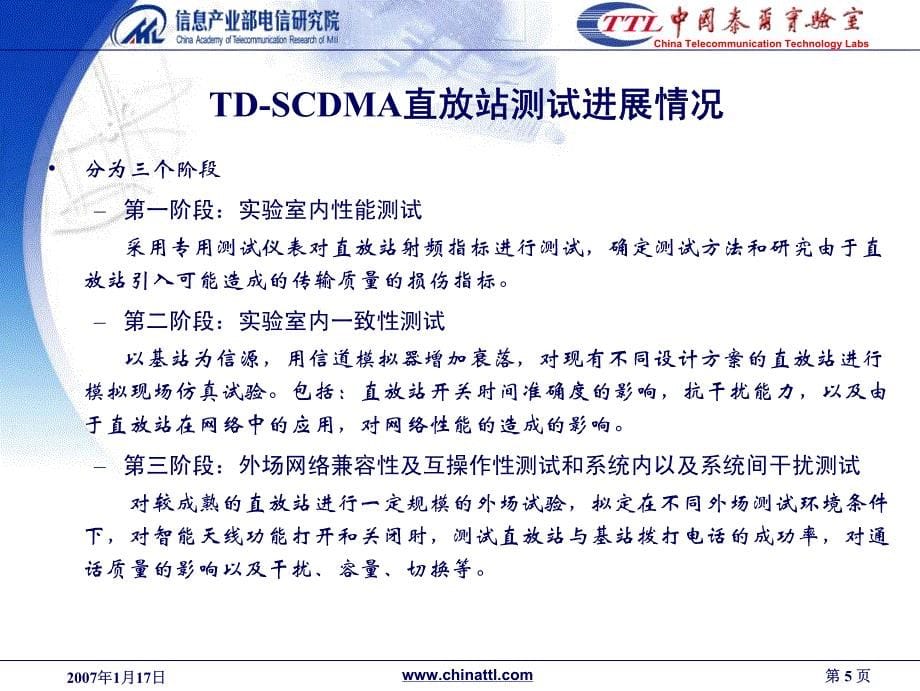 TDSCDMA直放站V_第5页