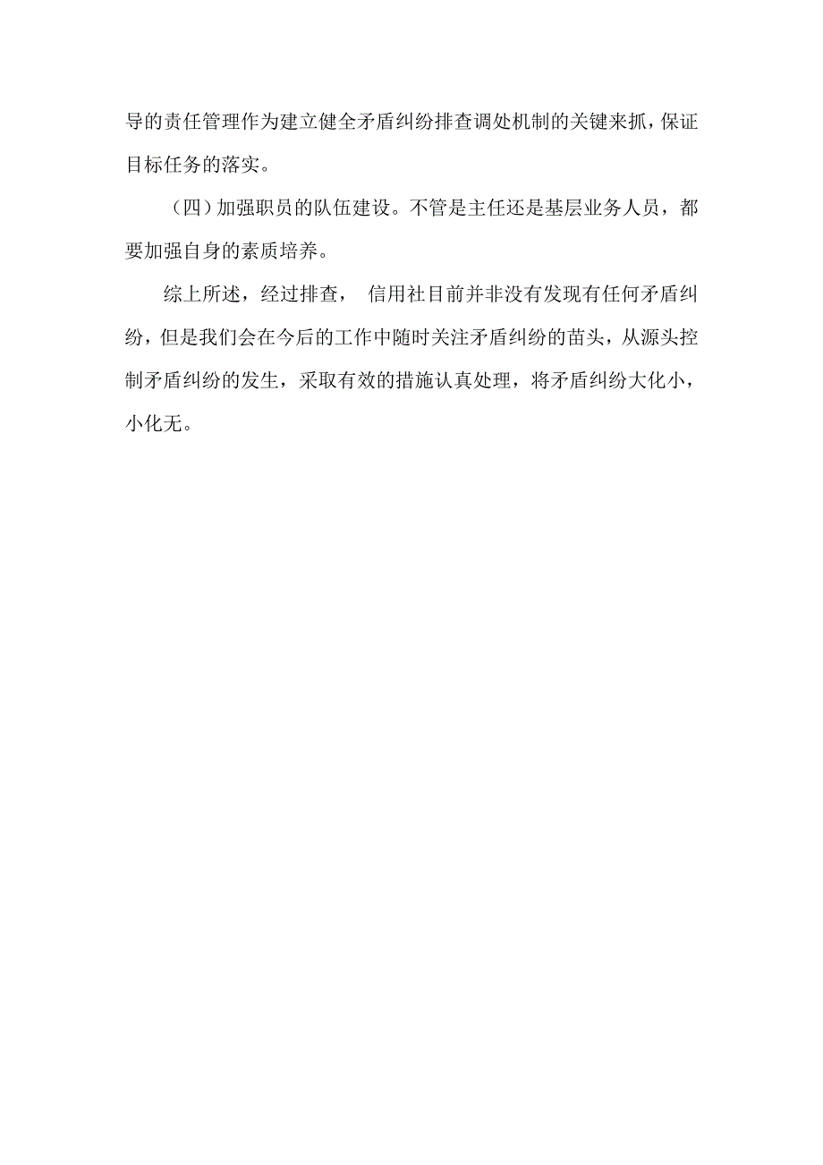 信用社矛盾纠纷自查报告_第2页