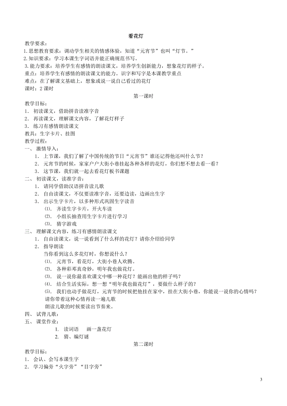 2014春语文一下教案_第3页