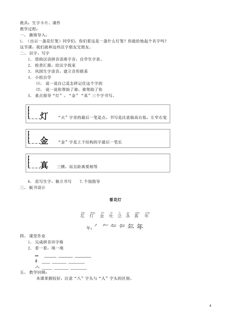 2014春语文一下教案_第4页