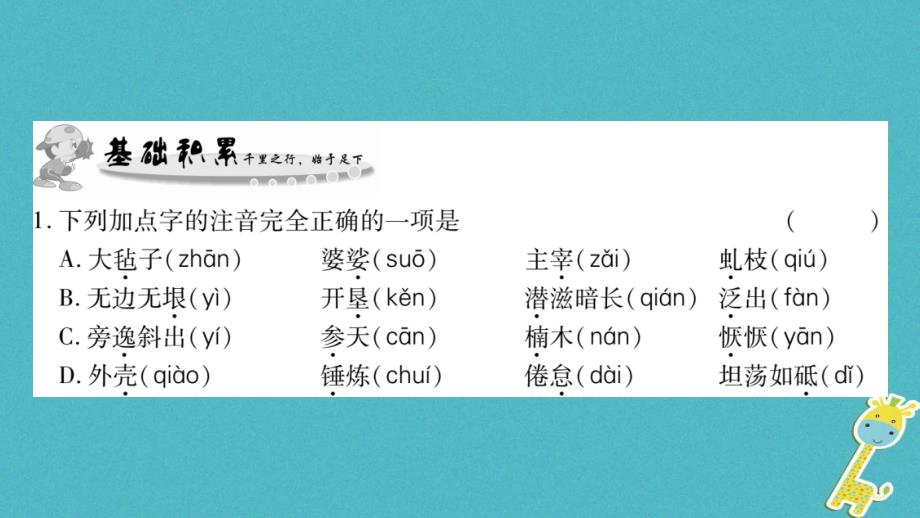 2017_2018学年度八年级语文下册第1单元第2课白杨礼赞课件苏教版_第3页