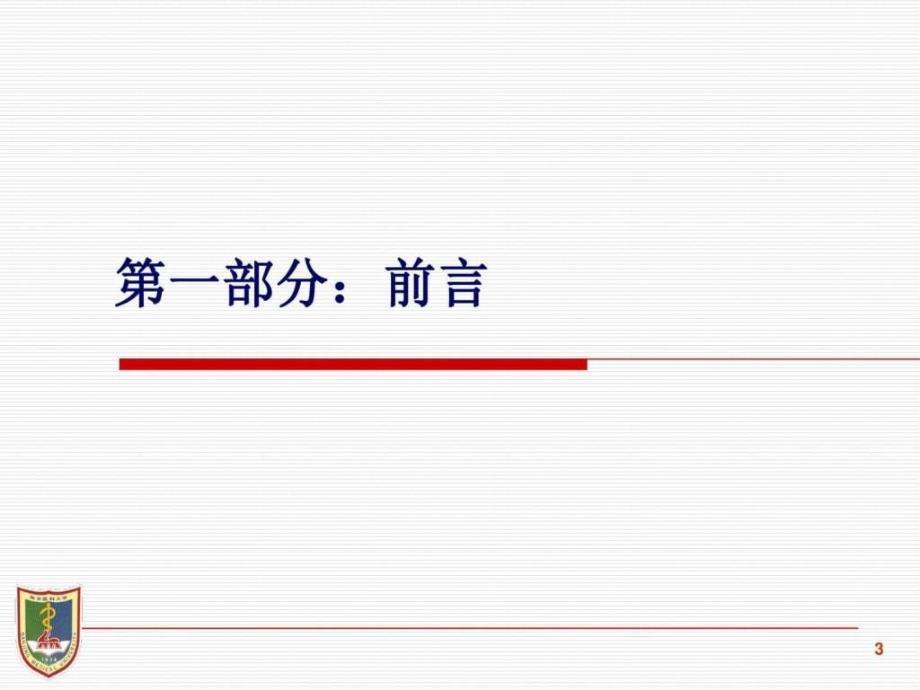 转换服务营销理念与模式不断提升医院服务能力（黄晓光）ppt课件_第3页