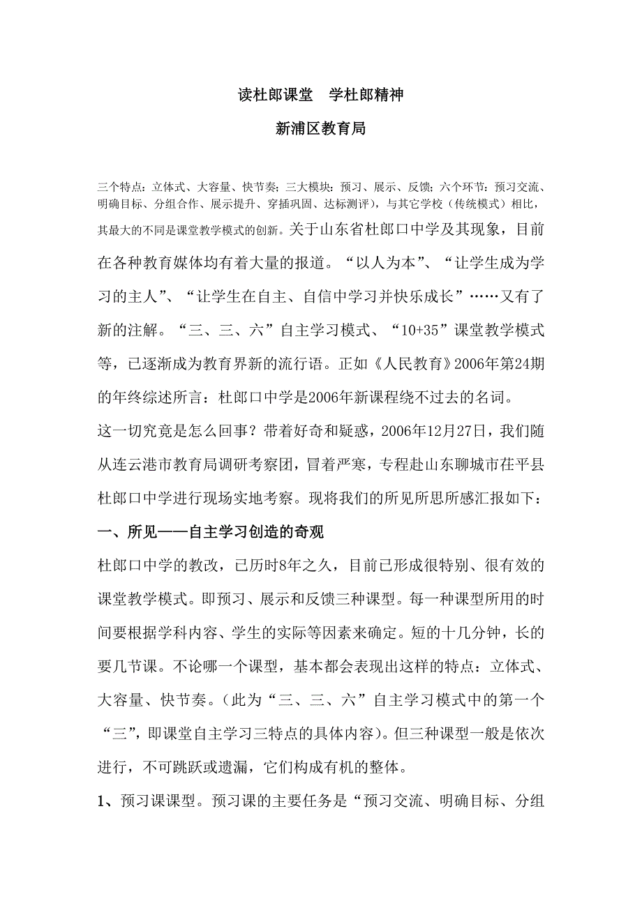 杜郎口学习后感_第1页