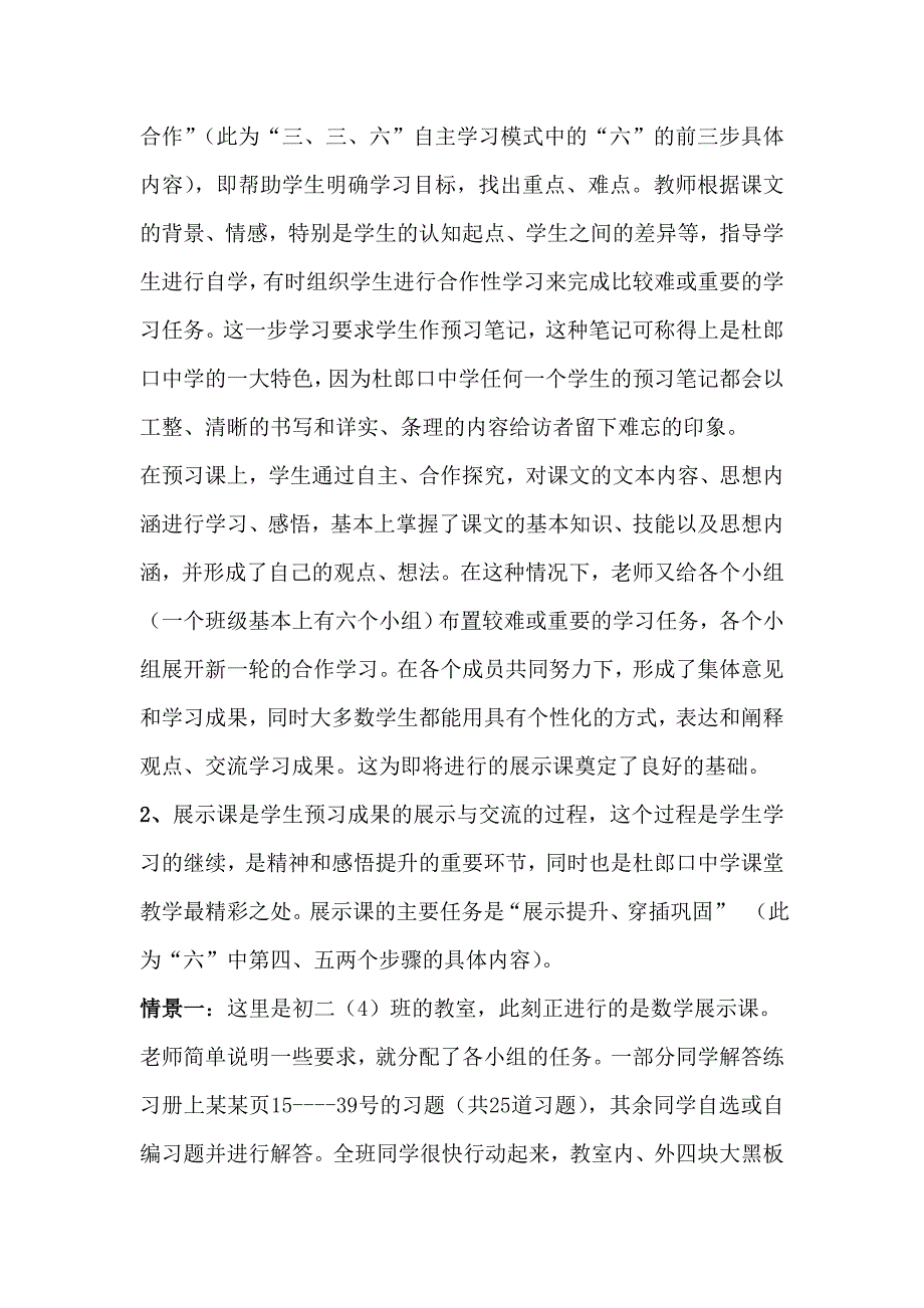 杜郎口学习后感_第2页