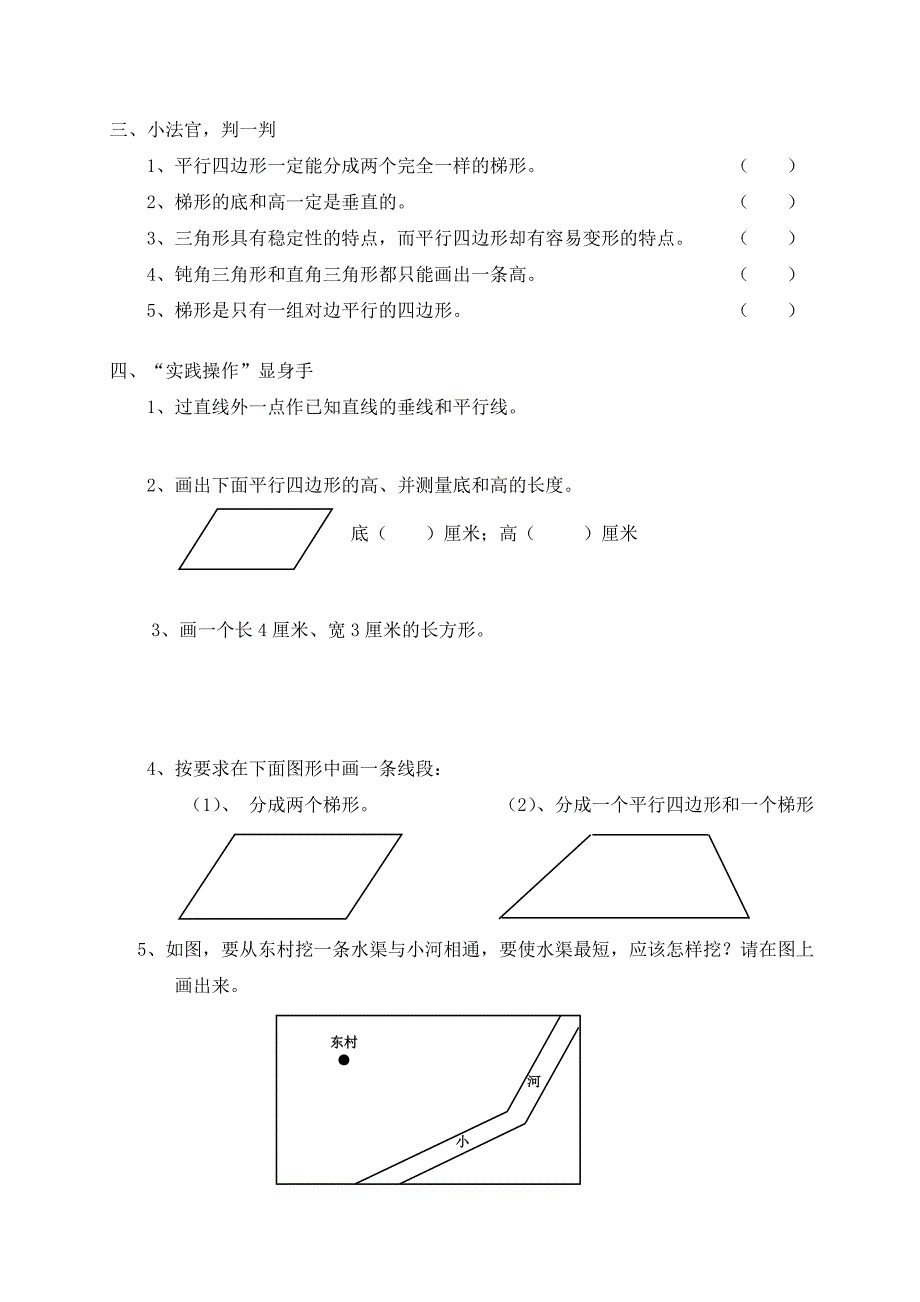 四年级数学平行四边形和梯形测试题(含答案)_第2页