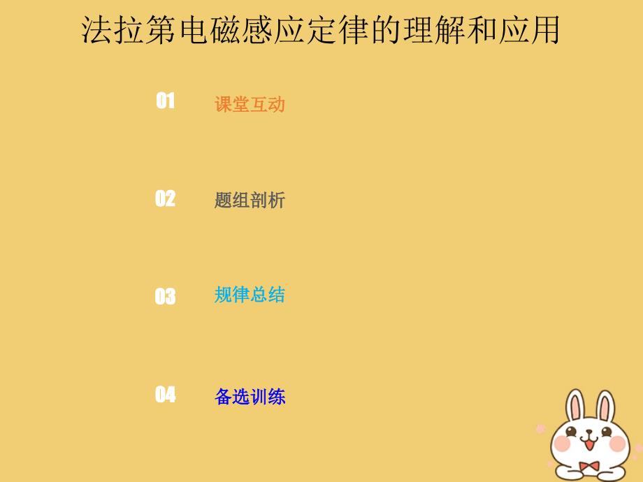 2019版高考物理总复习第十章电磁感应10-2-1法拉第电磁感应定律的理解和应用课件_第1页