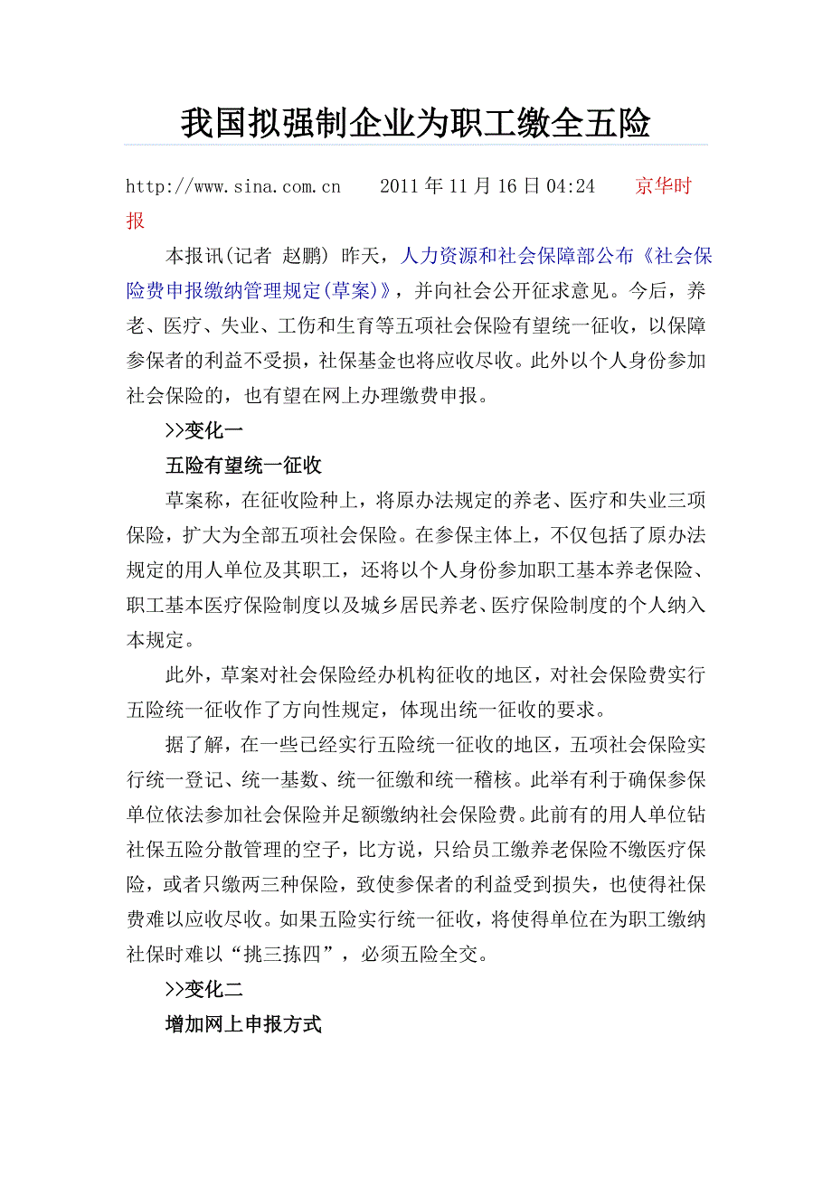 我国拟强制企业交五险_第1页