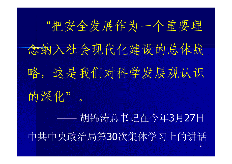 危险化学安全技术讲座_第3页