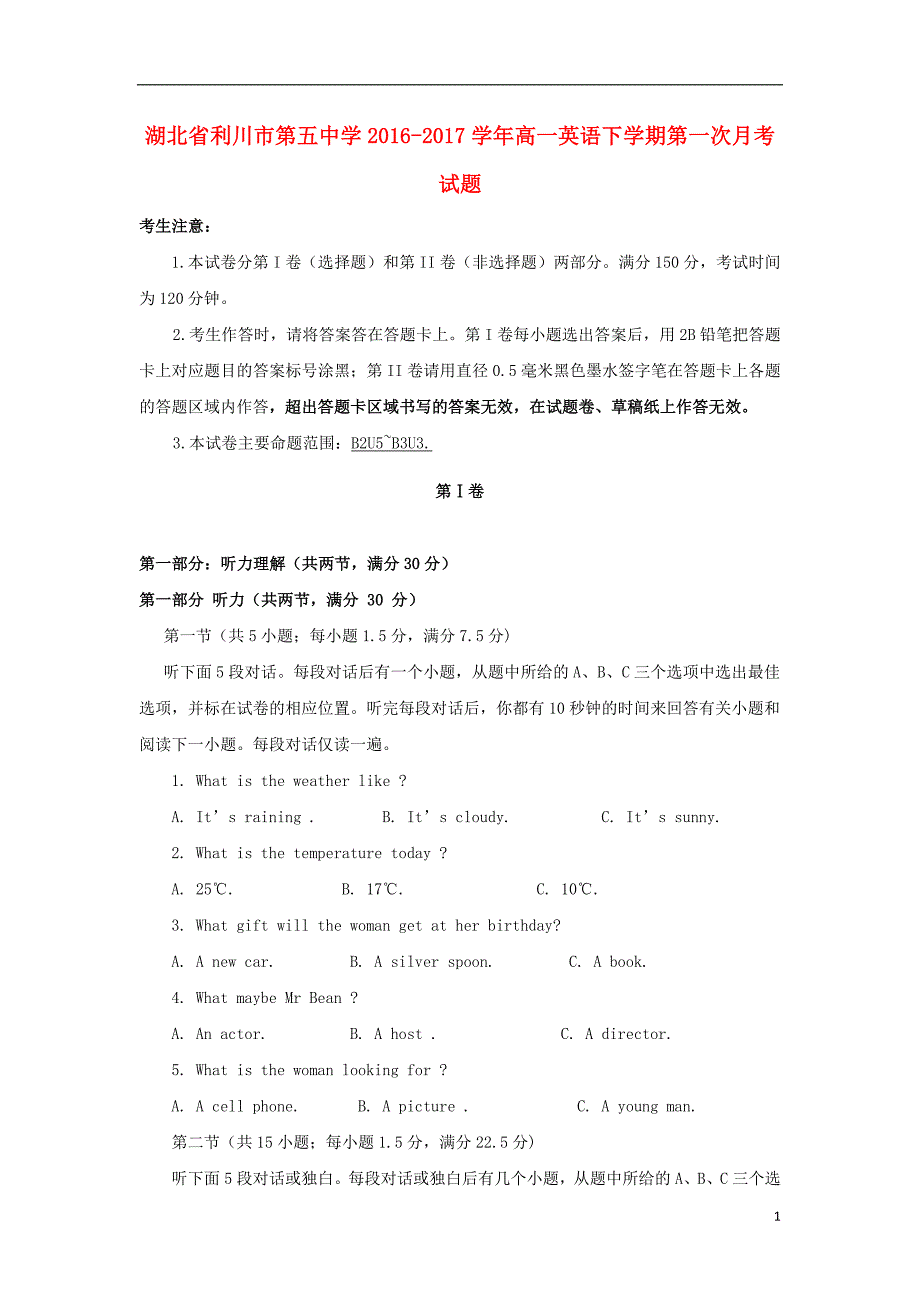 湖北省利川市第五中学2016-2017学年高一英语下学期第一次月考试题（无答案）_第1页