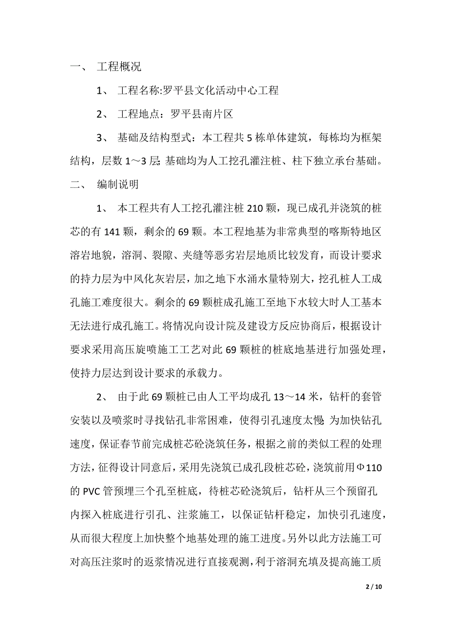 罗平县文化活动中心工程高压旋喷专项_第2页