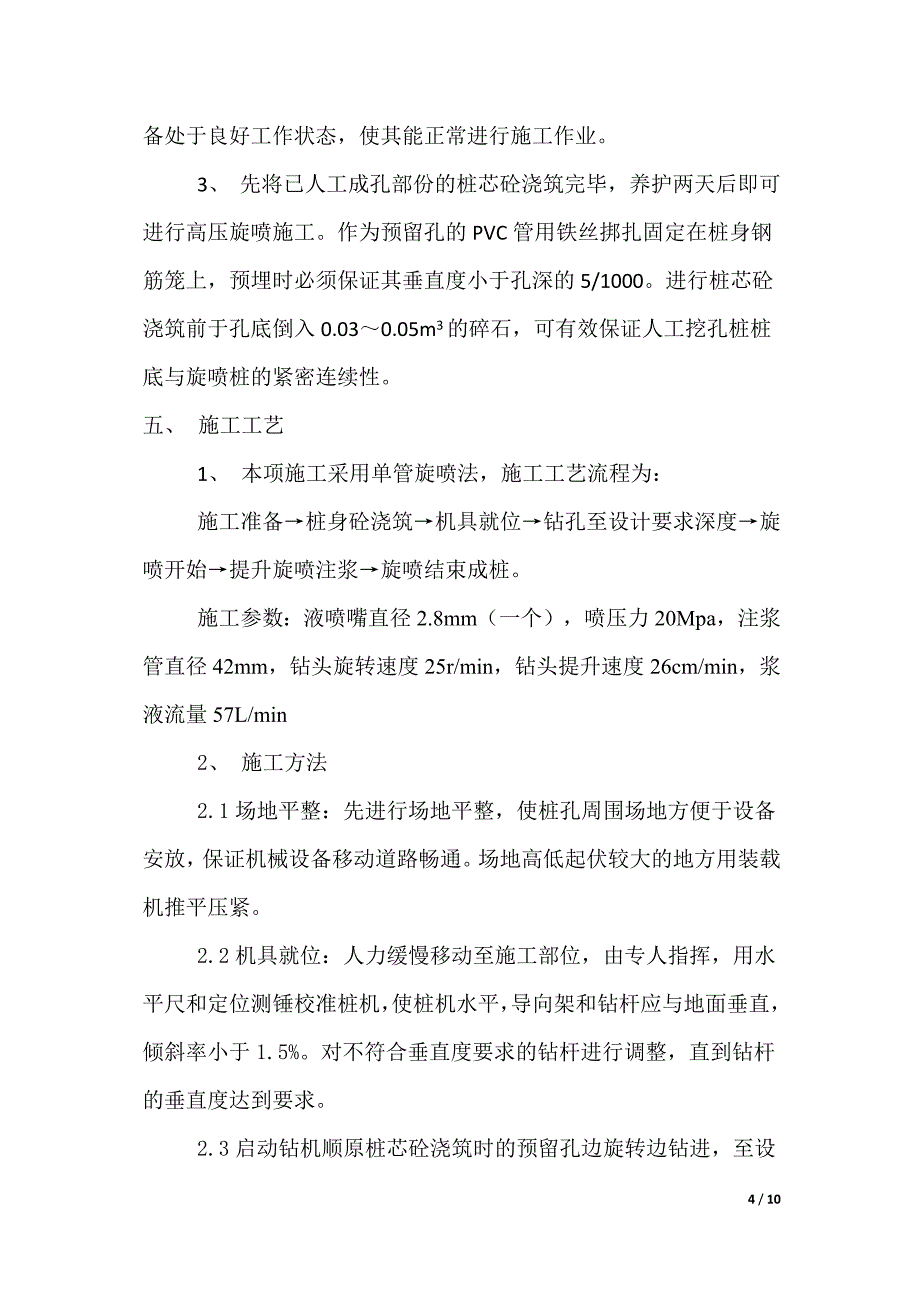 罗平县文化活动中心工程高压旋喷专项_第4页
