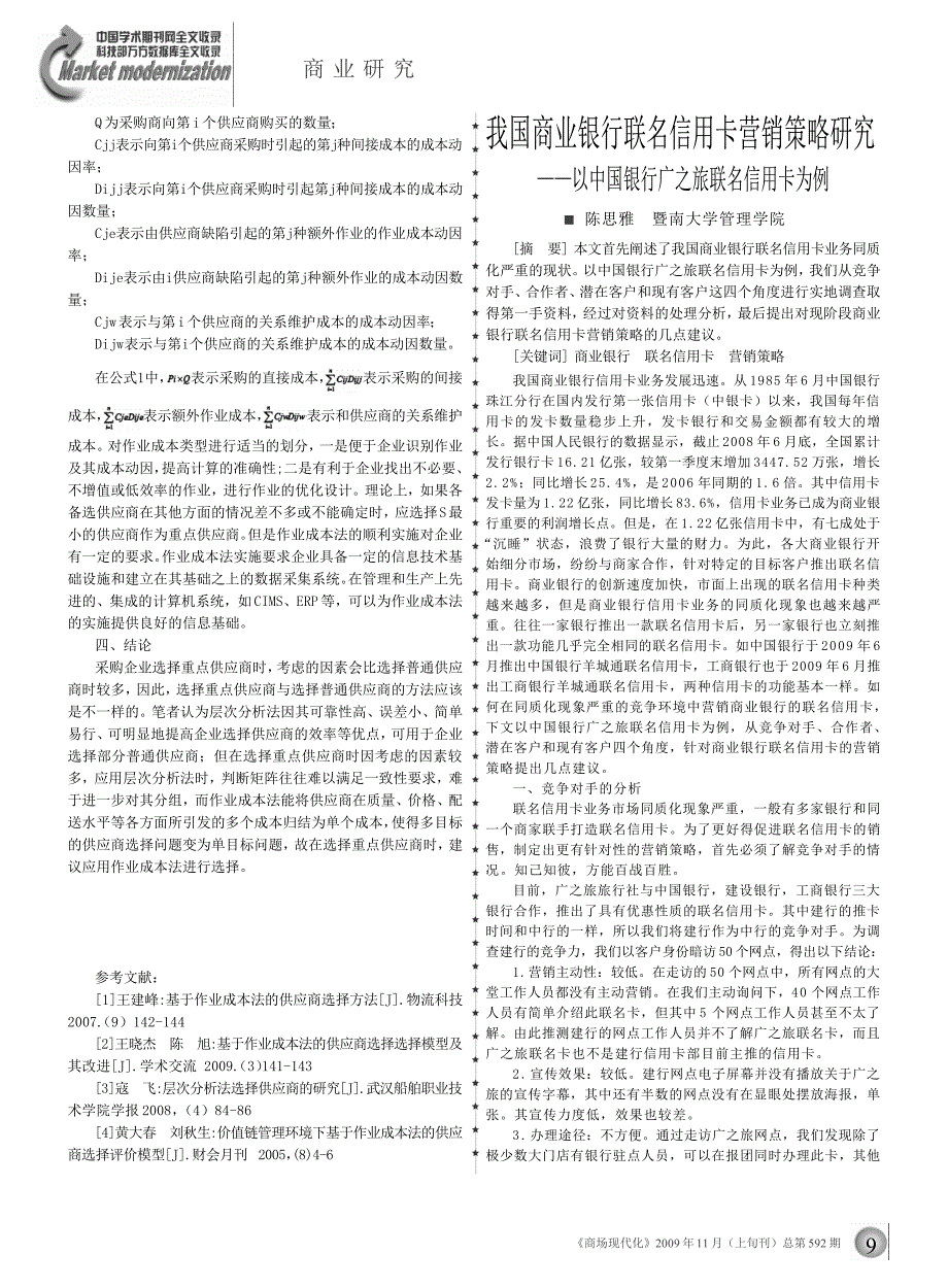 关于不同类型供应商的选择方法及研究_第3页