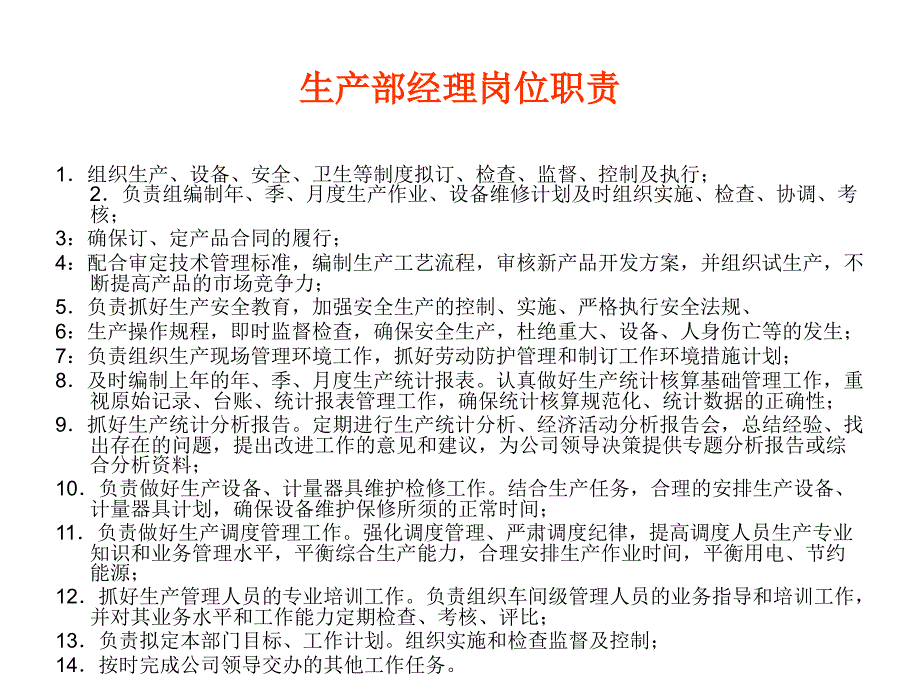 江苏某制药厂生产部工作流程图_第3页